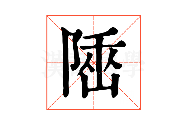 𨺭 𨺭