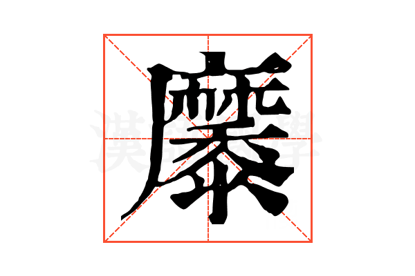 𪎭 𪎭