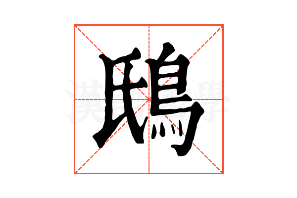 䲭