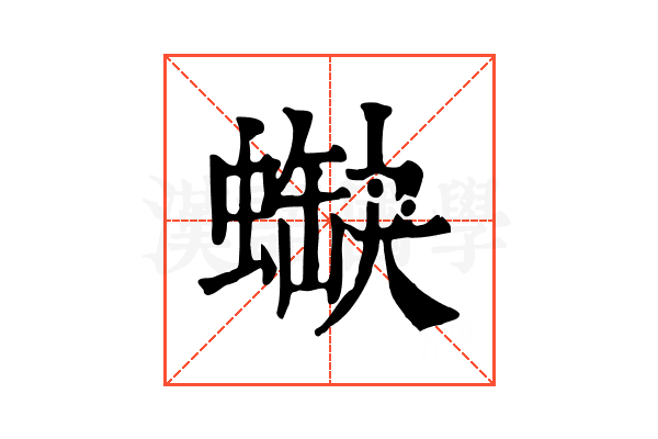 𧎯 𧎯
