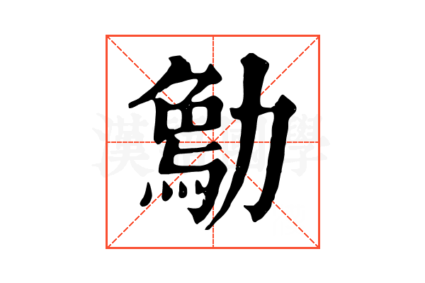 𠢰