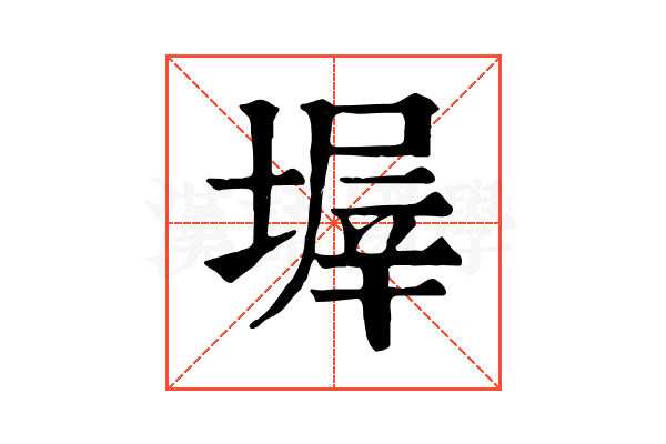 𡎰