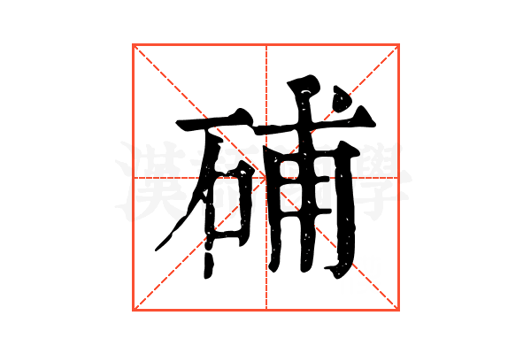 𥒰