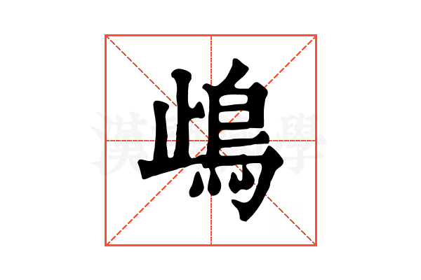 𩾰