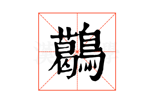 𪆰 𪆰