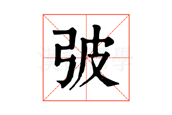㢰