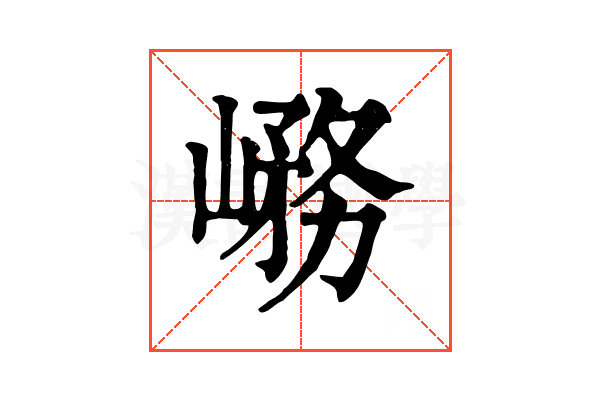 𡺱