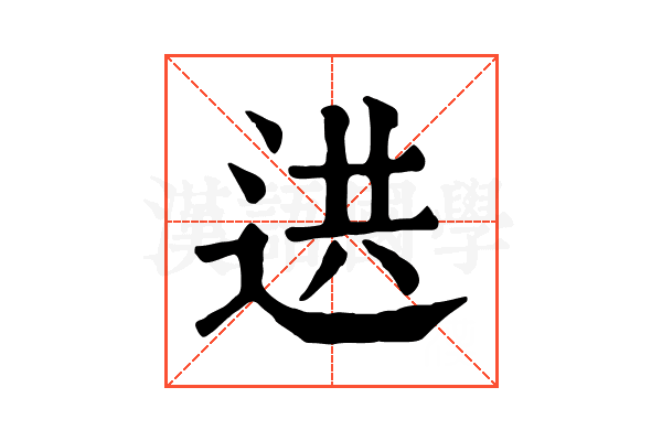 𨒱