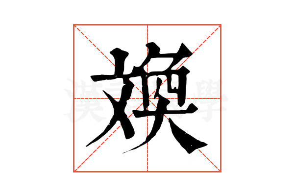 㪱