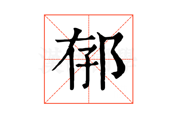 𨚲 𨚲