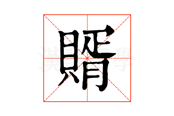 𧶳