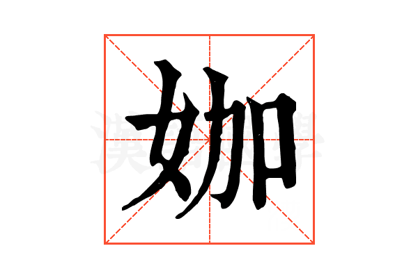 㚳