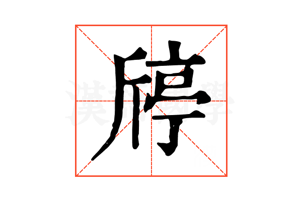 𣂴