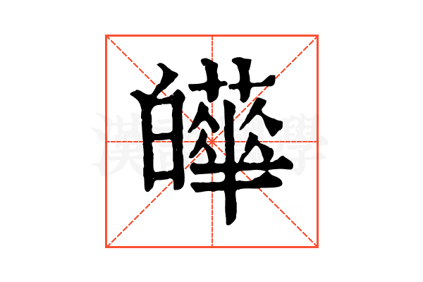 𤾴 𤾴
