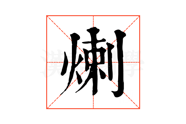 𤊶