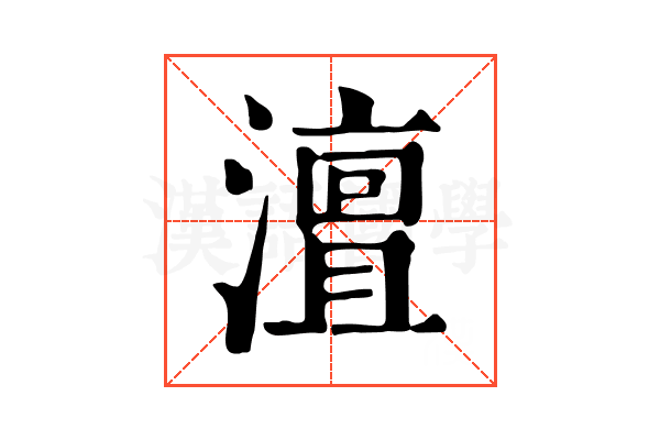 澶 澶