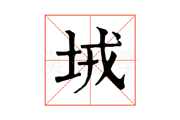 𡊸