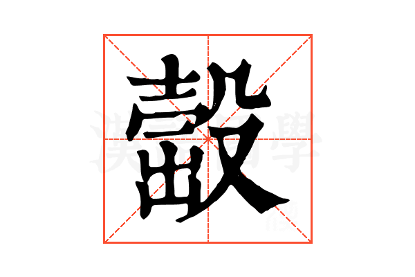 𣪹