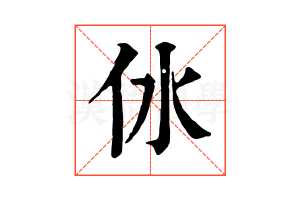 㲻 㲻