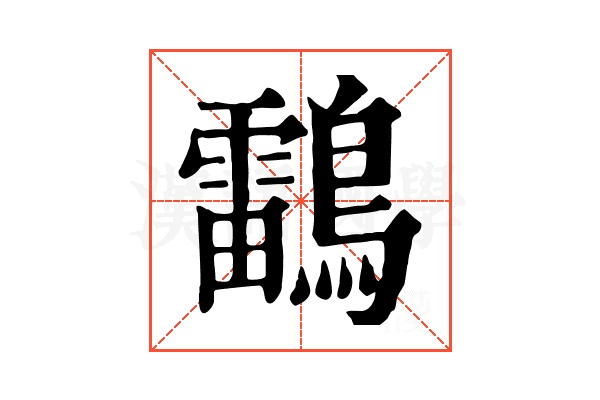 𪆼