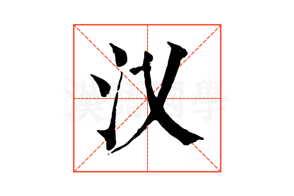 㲼