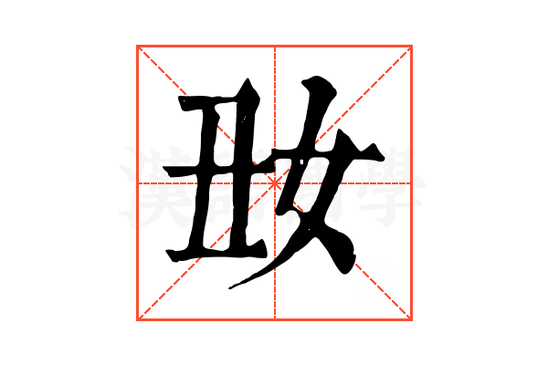 𡚽 𡚽