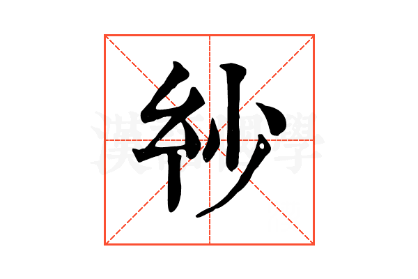𢆽 𢆽