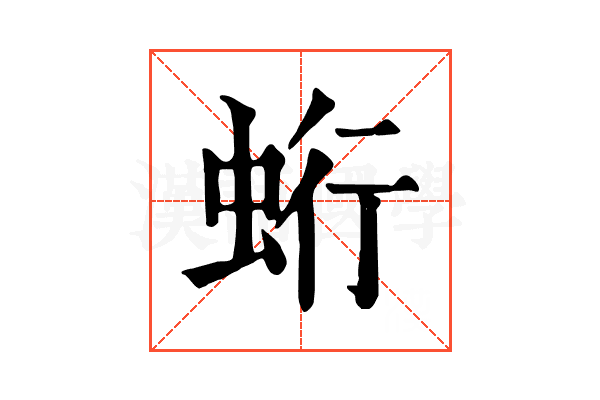 𧊽