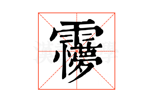 𩆽