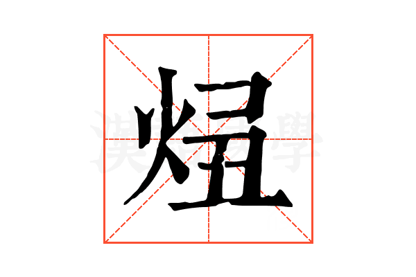 𤈓