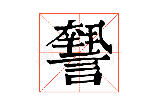 𧬓