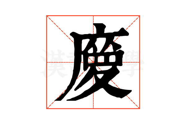 𢊿