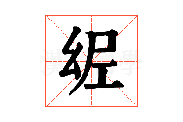 𢇀