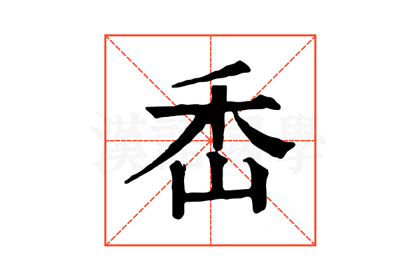 㟀