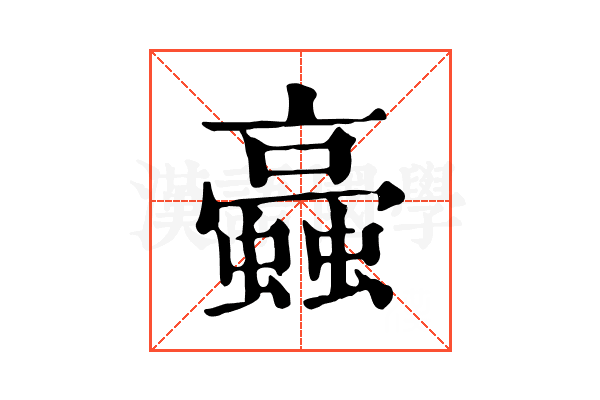 𧓂