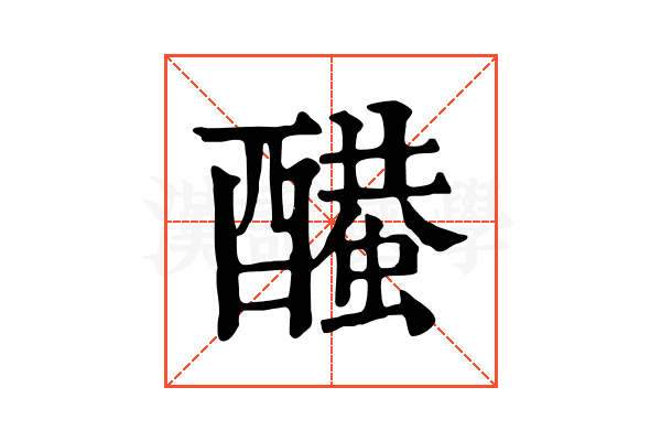 𨣂
