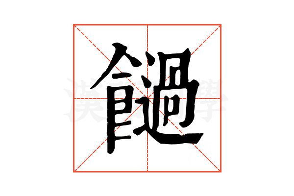 𩟂