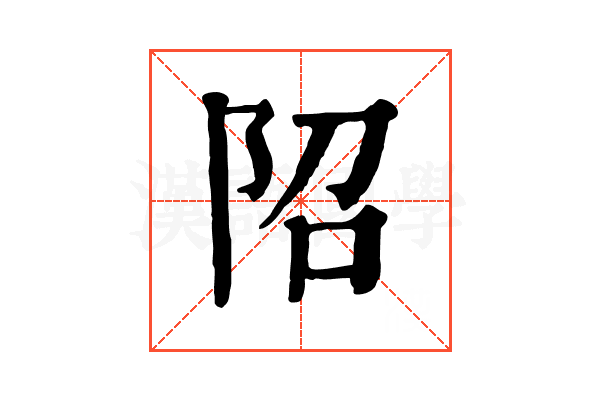 䧂
