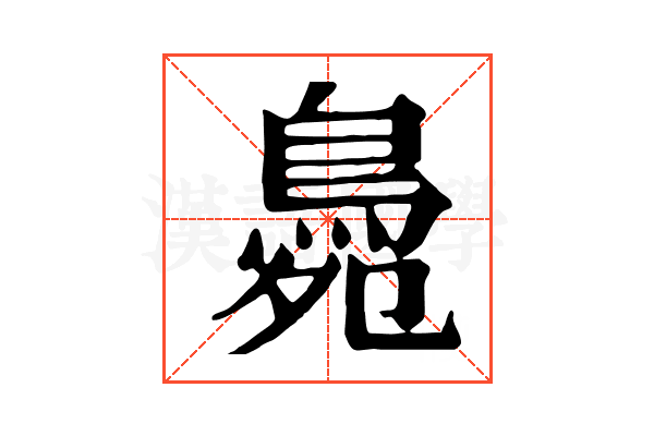 䳃