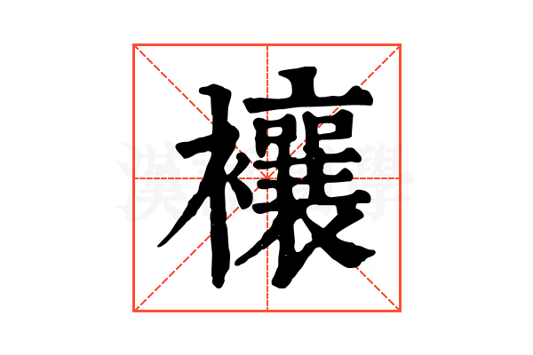 𧟄