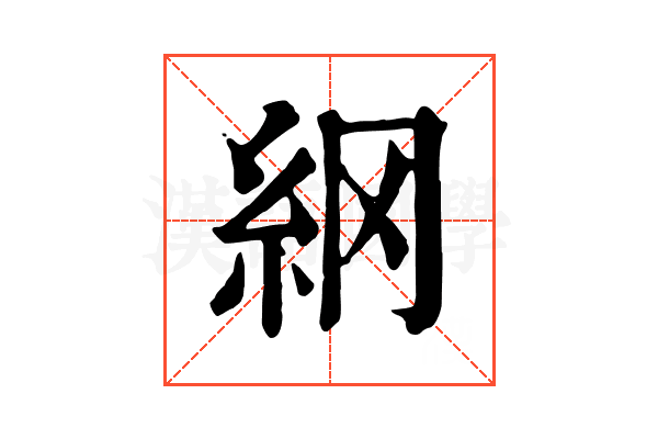 䋄
