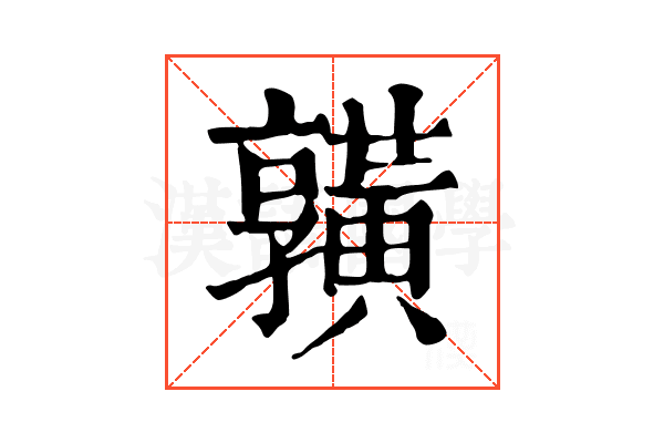 𪏆 𪏆