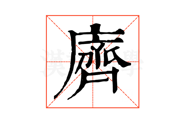 𪗆