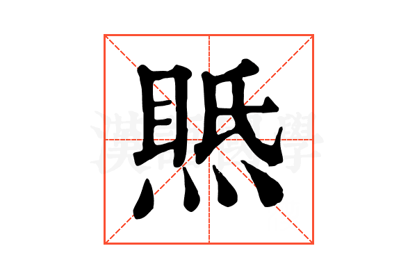 𤋇