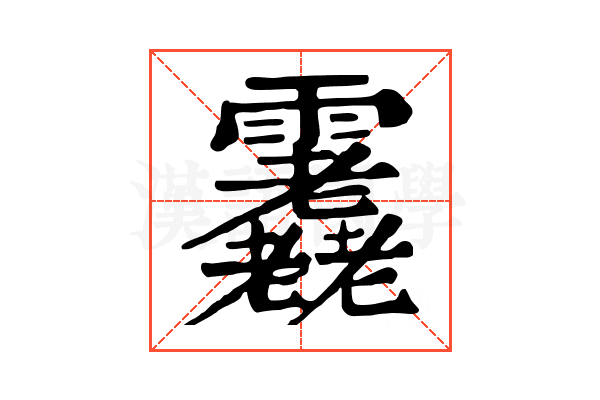 𩇇