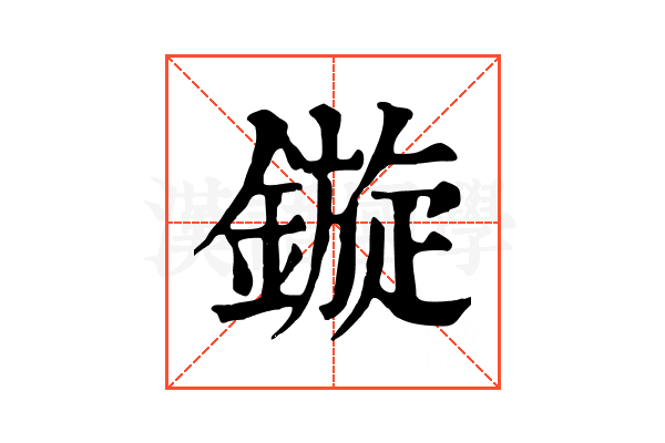 鏇 鏇