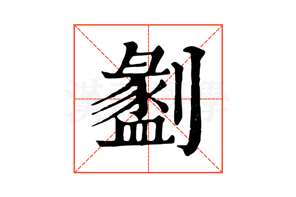 𠠂