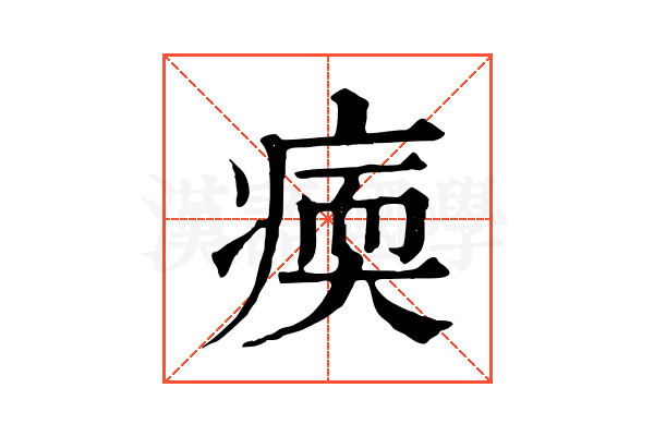 𤸂