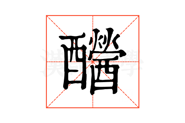 𨤂
