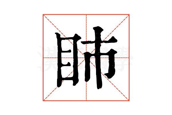 𥄔 𥄔